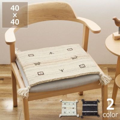 さらりとした見た目の無染色ウ－ルギャッベ<br>チェアパッド 40×40cm<br>※代引き不可