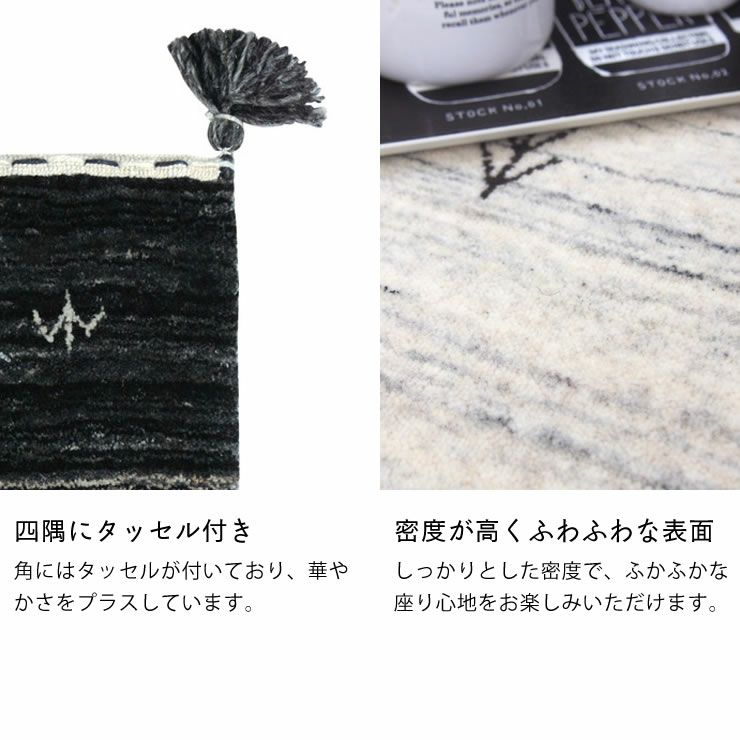 ギャベ玄関マットはタッセル付き・密度が高くふわふわな表面