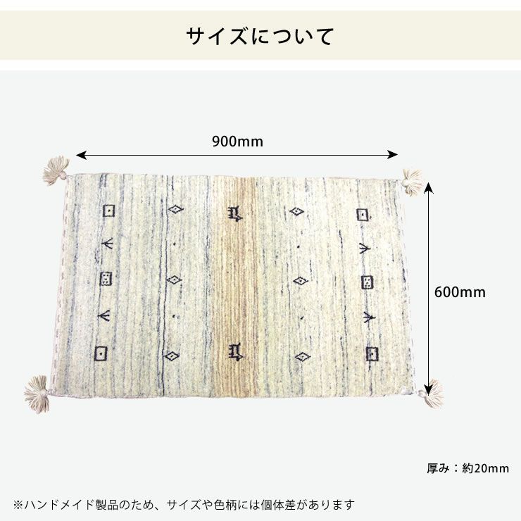 ギャッベ玄関マットは60cm×90cmサイズ
