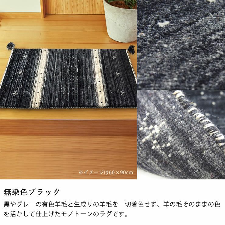 ギャッベラグのカラー（無染色ブラック）