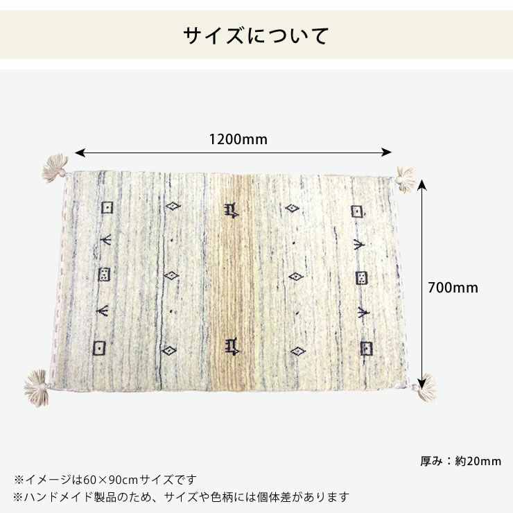 ギャッベラグは70cm×120cmサイズ