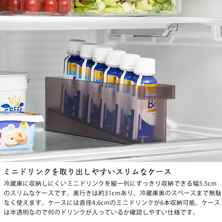 ミニドリンクを取り出しやすいスリムな冷蔵庫中ミニドリンク収納ケース tower（タワー）　