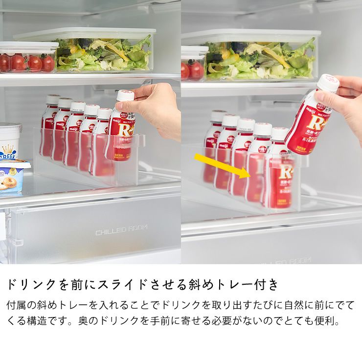 ドリンクを前にスライドさせる斜めトレー付きの冷蔵庫中ミニドリンク収納ケース tower（タワー）　