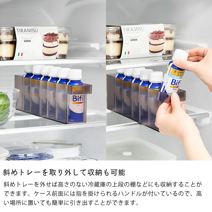 斜めトレーを取り外して収納できる冷蔵庫中ミニドリンク収納ケース tower（タワー）　