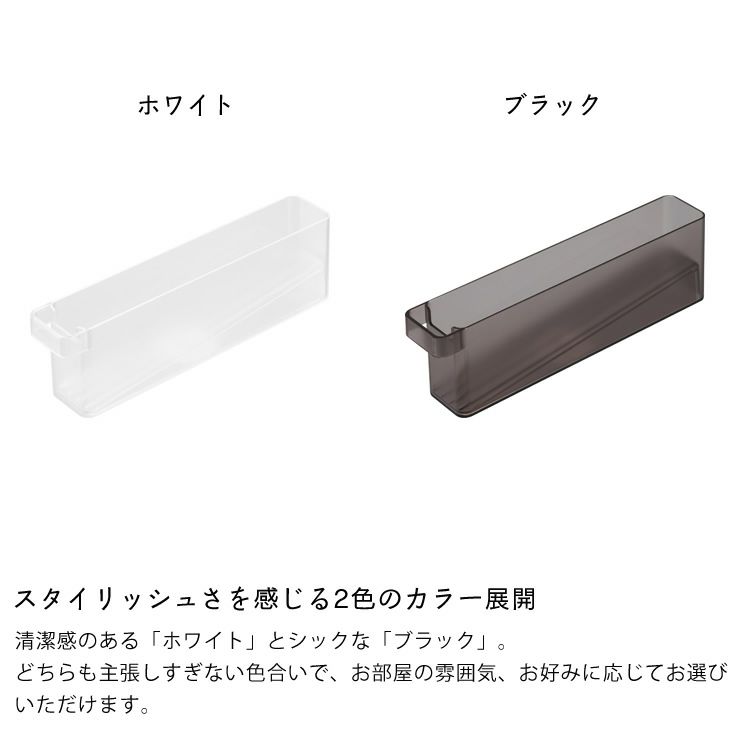 スタイリッシュさを感じる2色のカラー展開の冷蔵庫中ミニドリンク収納ケース tower（タワー）　