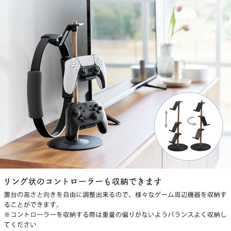 リング状のコントローラーも収納できる置台が動くゲームコントローラー収納ラック tower（タワー）　