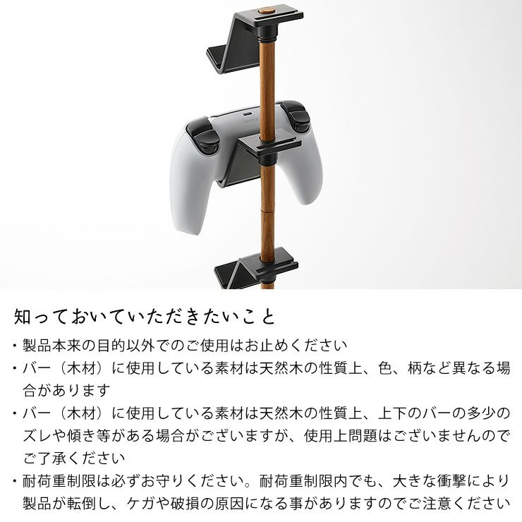 置台が動くゲームコントローラー収納ラック tower（タワー）　の知っておいていただきたいこと