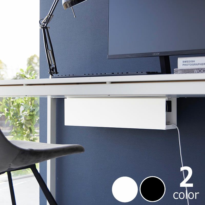 カバー付きで見た目がスッキリ！デスク下天板ケーブルラック tower（タワー）　