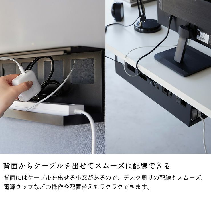 背面からケーブルを出せてスムーズに配線できるデスク下天板ケーブルラック tower（タワー）　