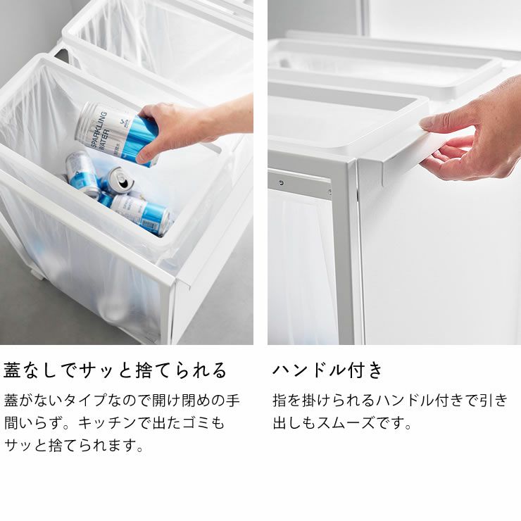 蓋なしでサッと捨てられるハンドル付きの山崎実業 目隠し分別ダストワゴン45L　2分別 tower