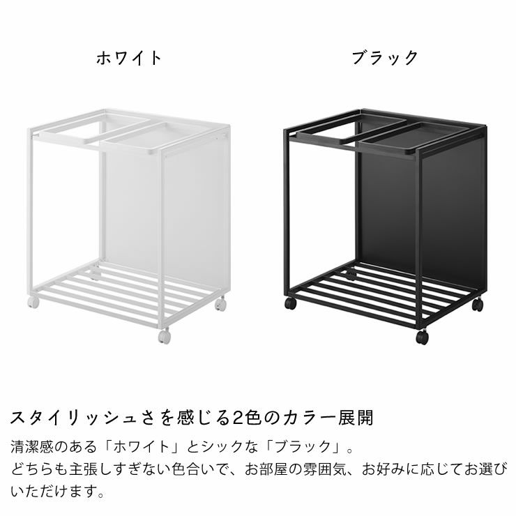 スタイリッシュさを感じる2色のカラーの隠せる 目隠し分別ダストワゴン45L　2分別（蓋なし） tower