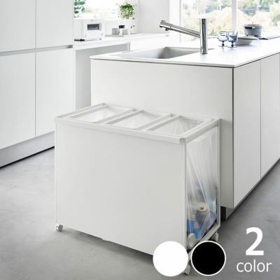 タワー　蓋付き目隠し分別ダストワゴン　ゴミ箱　3分別　山崎実業 tower ｜ 蓋付き目隠し分別ダストワゴン タワー 3分別 ｜ 山崎実業