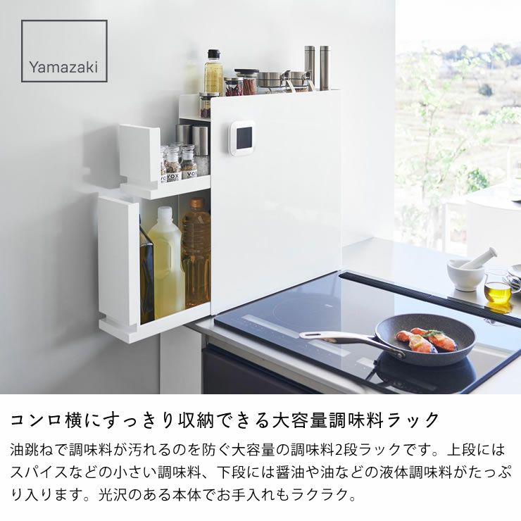 コンロ横にすっきり収納できる隠せる調味料ラックtower（タワー）　2段