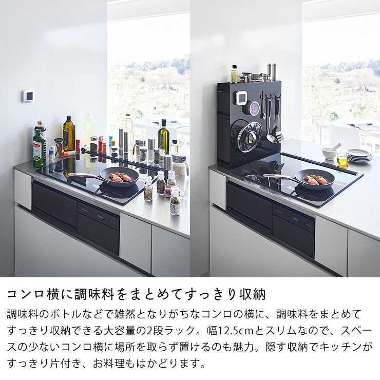 コンロ横に調味料をまとめてすっきり収納できる隠せる調味料ラック 