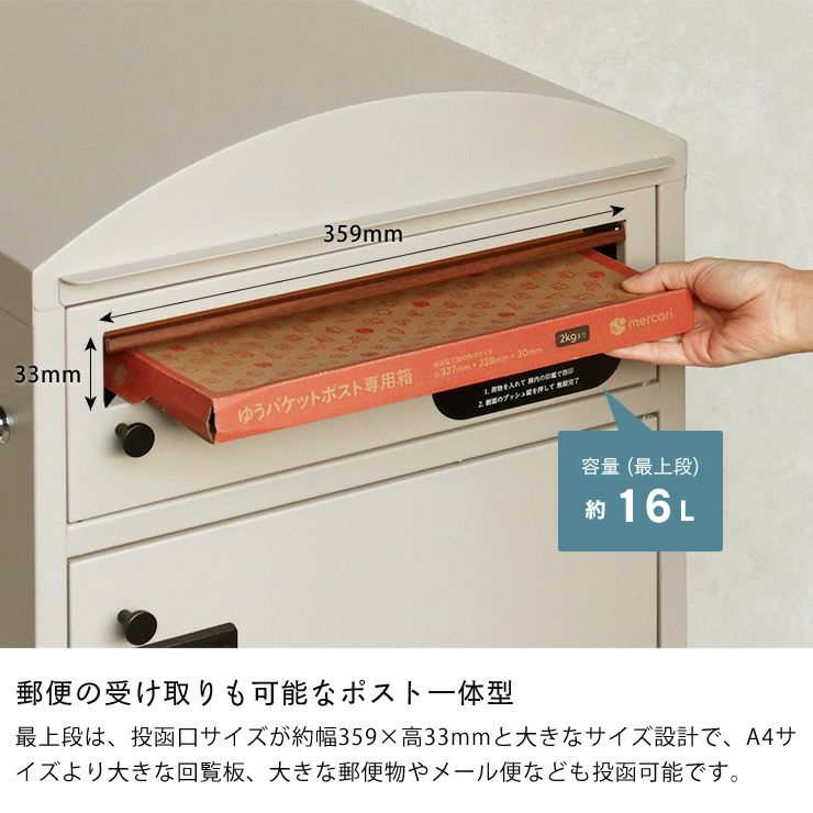 郵便の受け取りも可能なポスト一体型の宅配ボックス