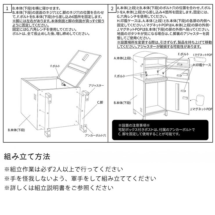 宅配ボックスの組み立て方法