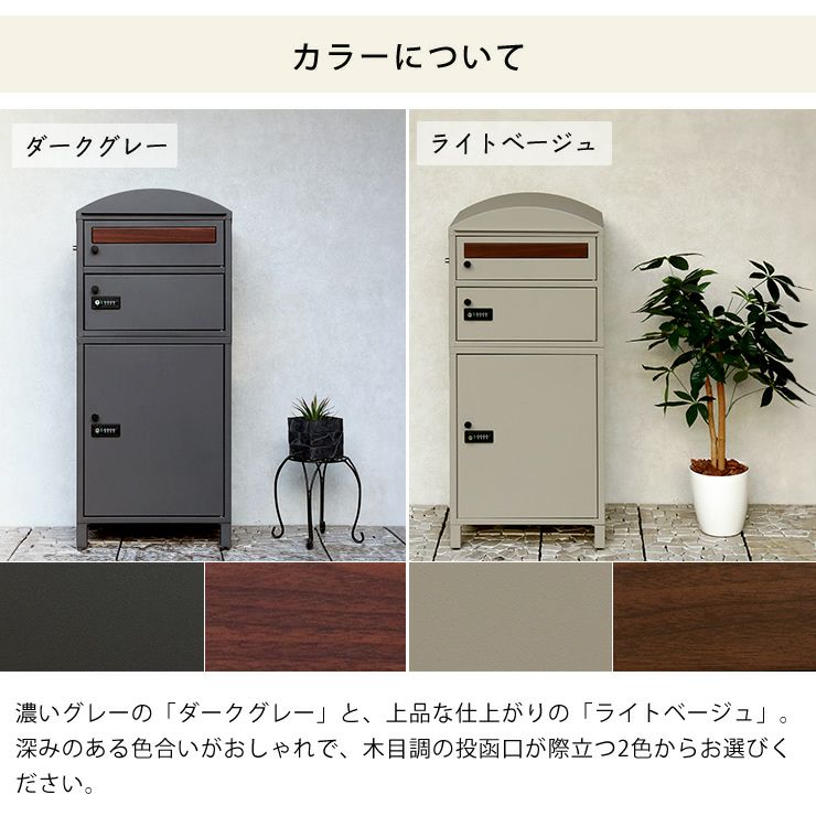 郵便ポスト付き宅配ボックスのカラー（ダークグレー・ライトベージュ）
