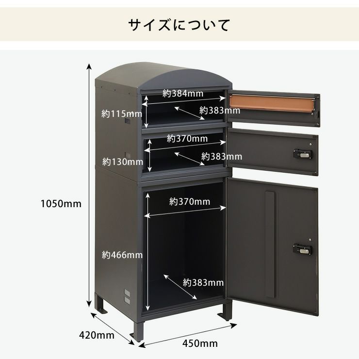 宅配ボックスのサイズについて