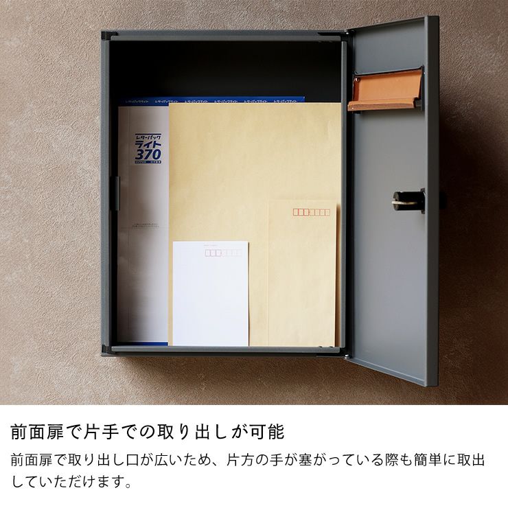 前面扉で開閉できる郵便ポスト