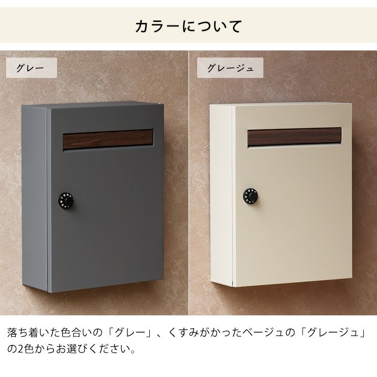 壁掛けポストのカラーについて（グレー、グレージュ）