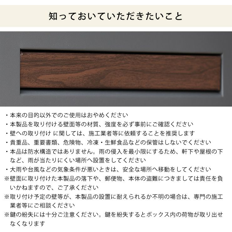 壁掛けポストの知っておいていただきたいこと
