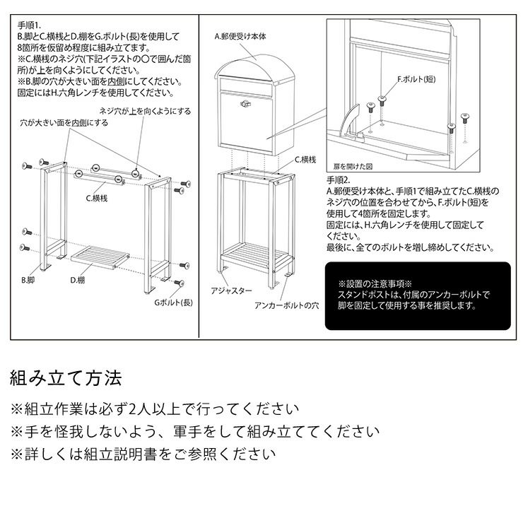 スタンドポストの組み立て方法