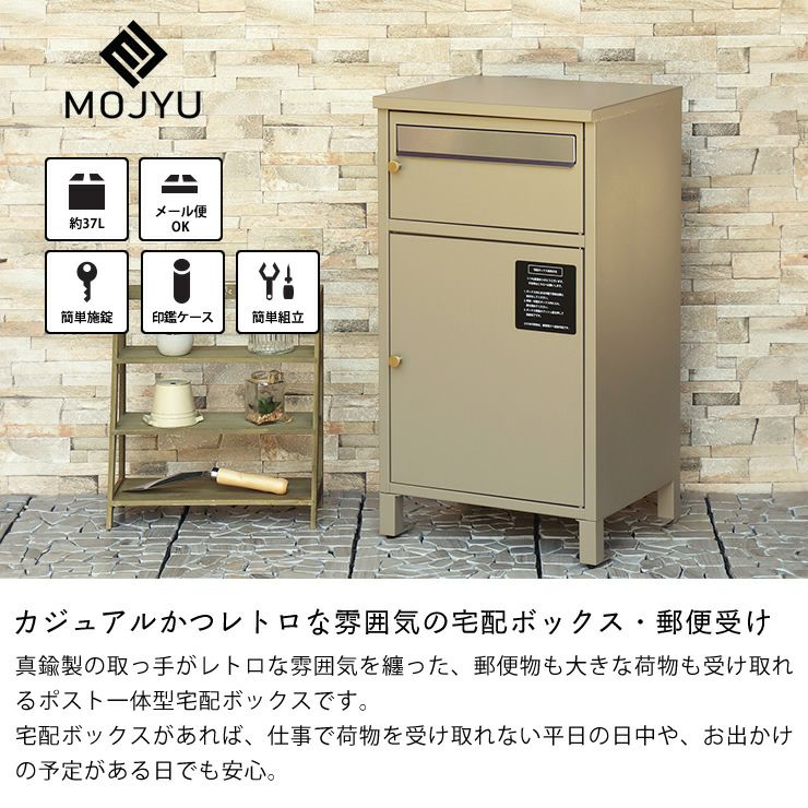 カジュアルかつレトロな雰囲気の郵便受け