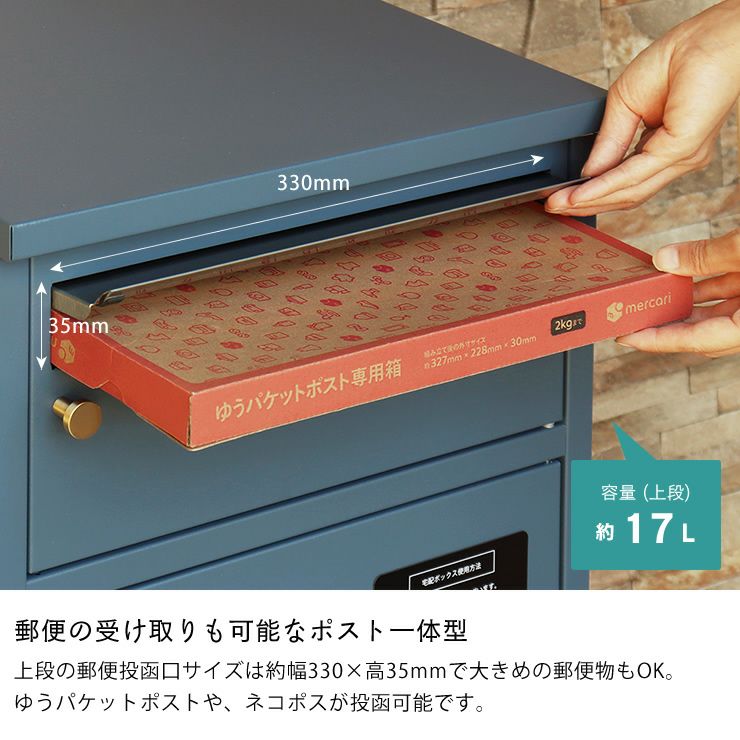 郵便の受け取りも可能なポスト一体型の宅配ボックス