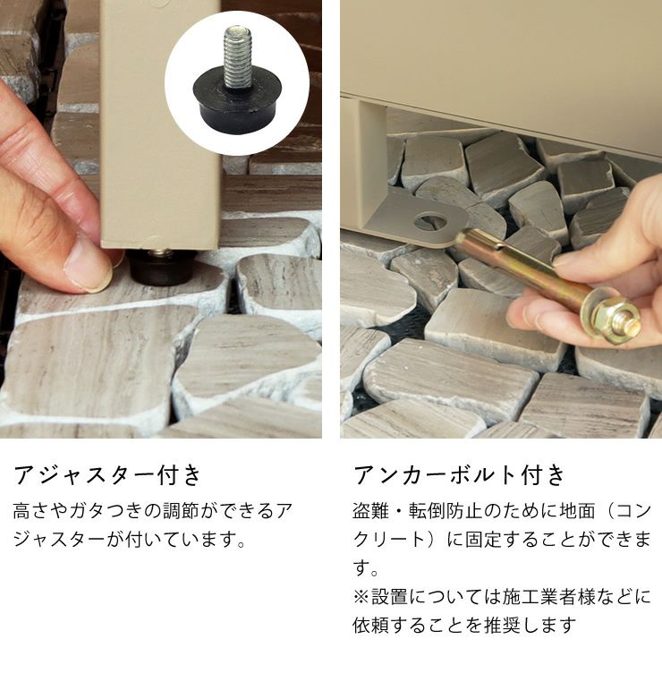 宅配ボックスのアジャスター・アンカーボルト