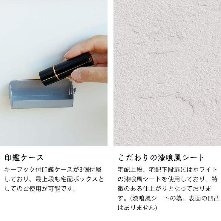 宅配ボックスの印鑑ケース・漆喰風シート