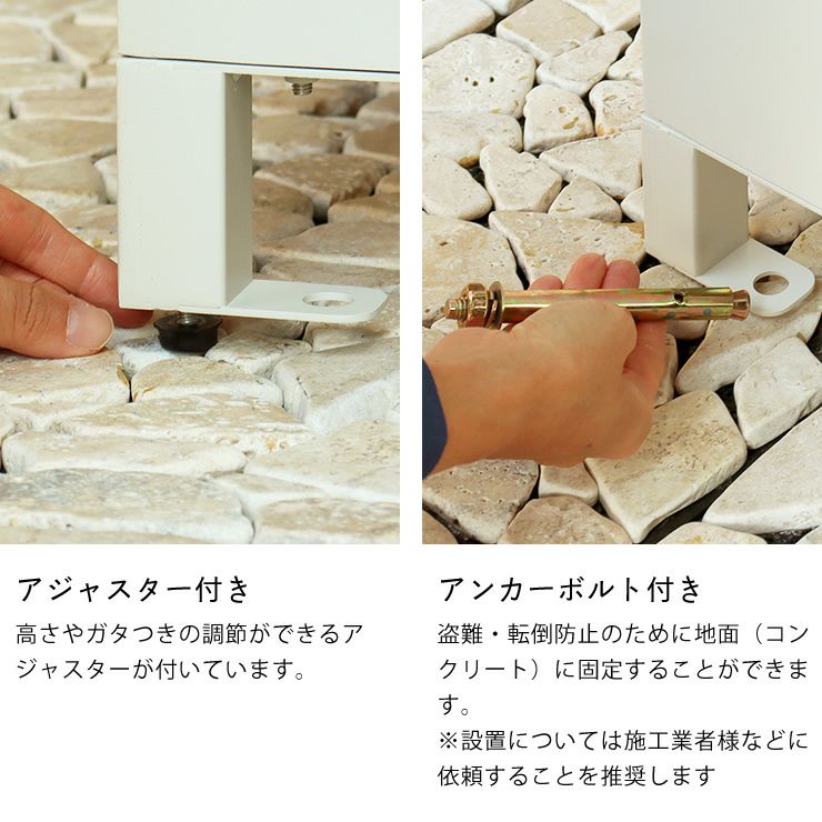 宅配ボックスのアジャスター・アンカーボルト