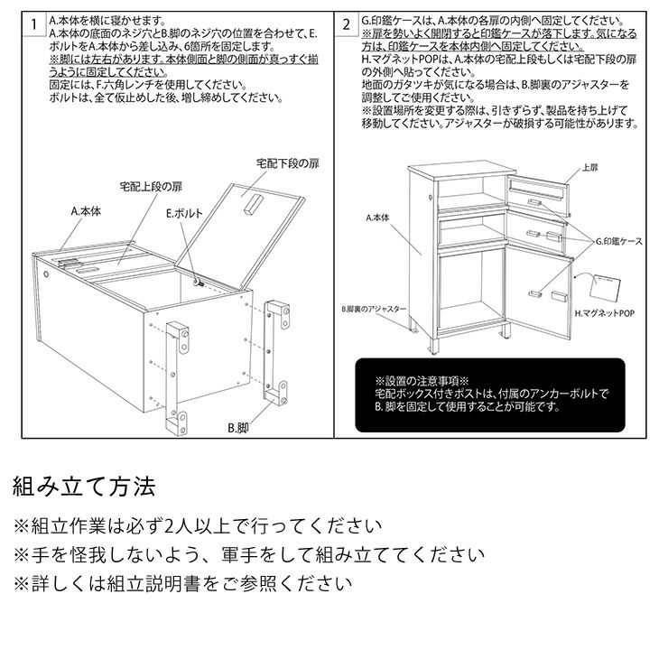 宅配ボックスの組み立て方法