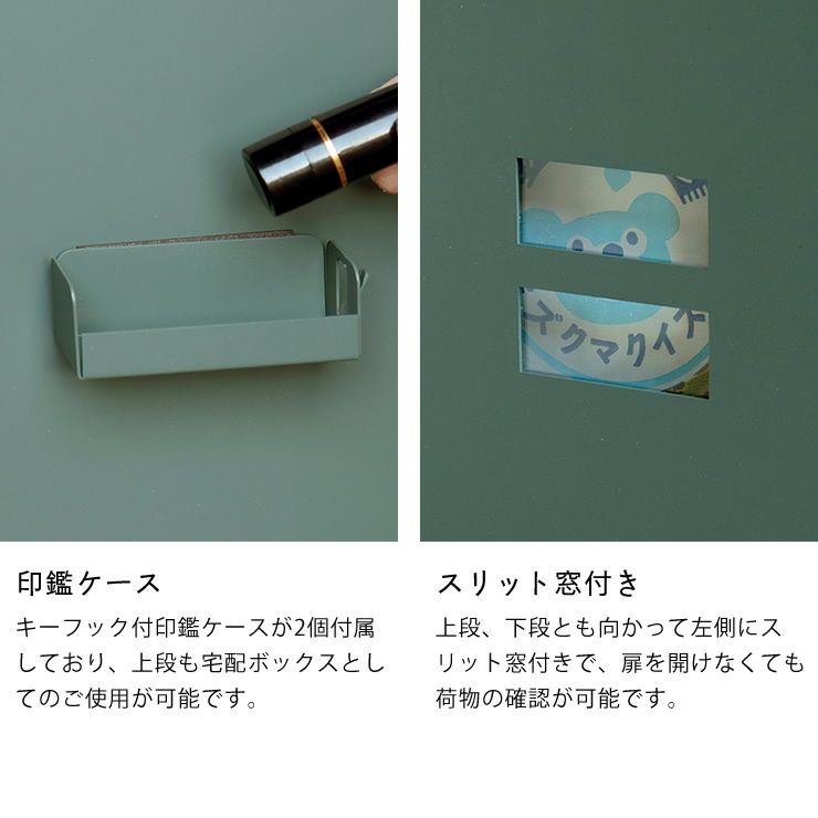 宅配ボックスの印鑑ケース・スリット窓
