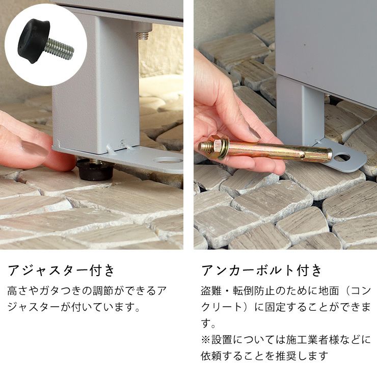 宅配ボックスのアジャスター・アンカーボルト
