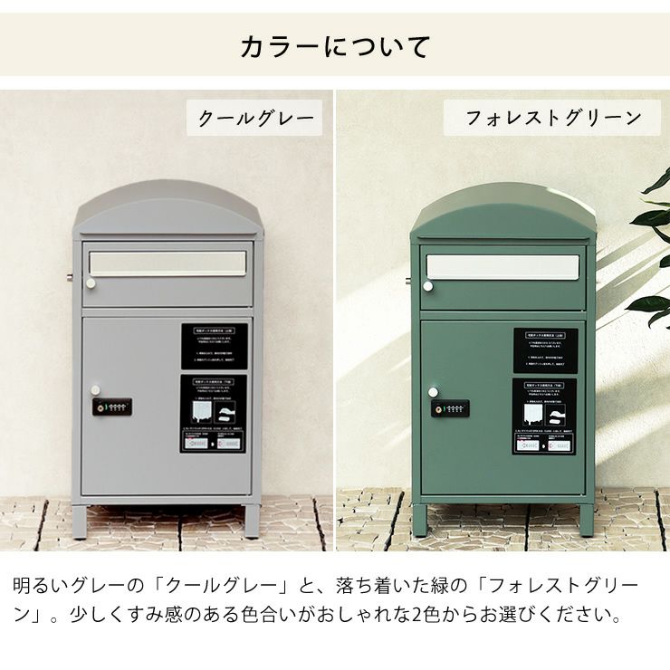 郵便ポスト付き宅配ボックスのカラー（クールグレー・フォレストグリーン）