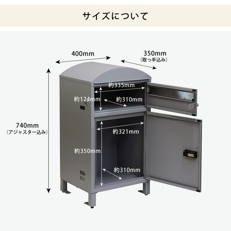 宅配ボックスのサイズについて