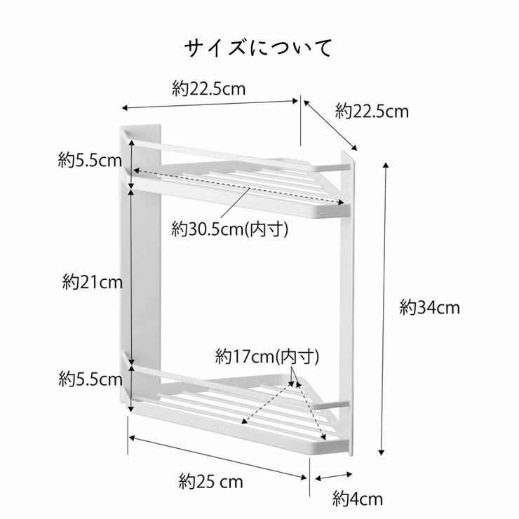 マグネットバスルームコーナーラックtowerのサイズについて