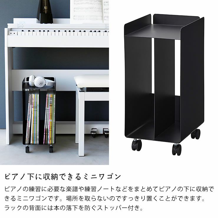 ピアノ下に収納できるミニワゴンtower