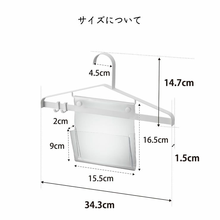 お片付けハンガーtowerのサイズについて