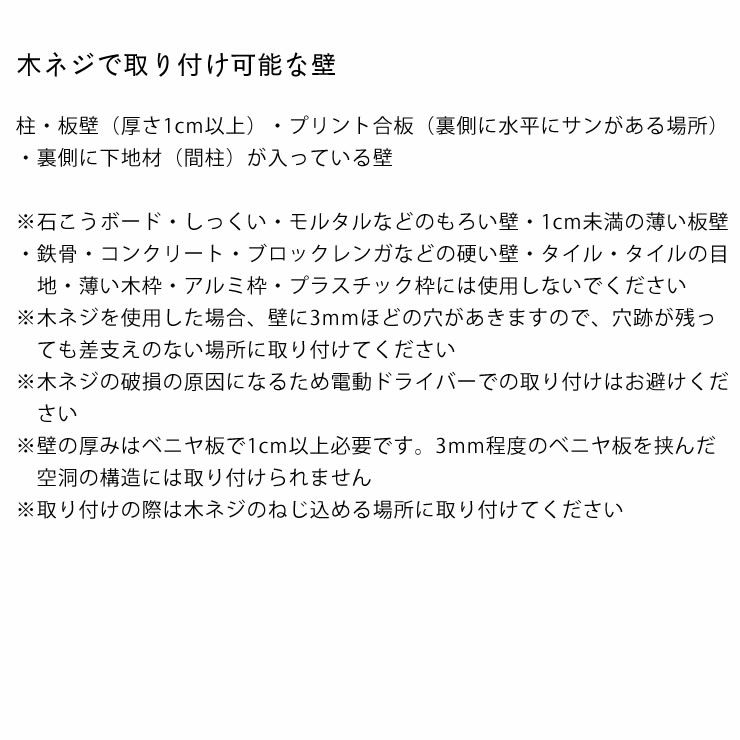 石こうボード壁対応物干し竿ホルダーの木ネジで取り付け可能な壁