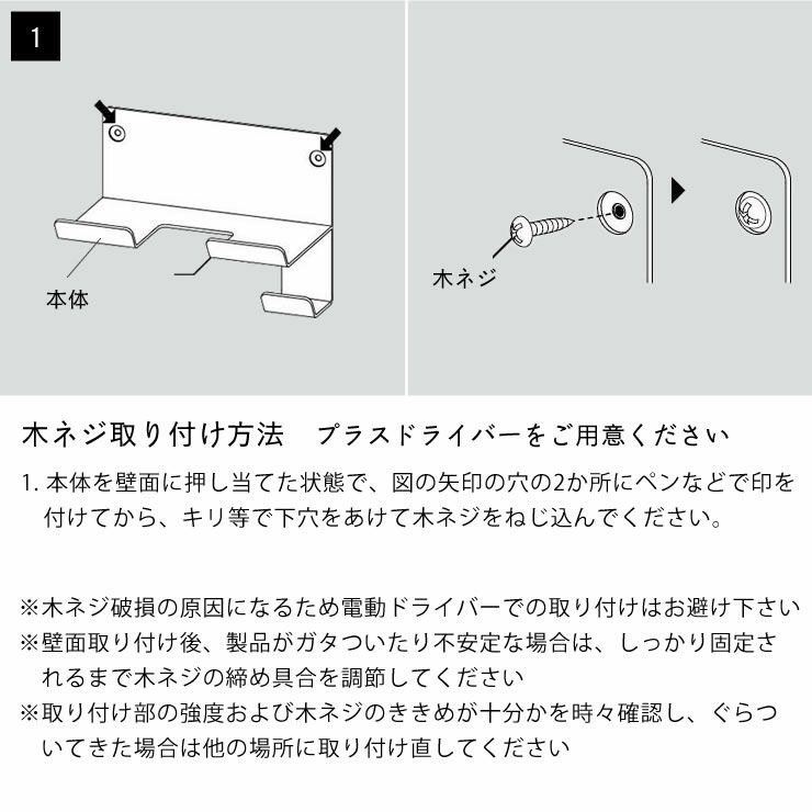 ウォールドライヤーホルダーの木ネジ取り付け方法