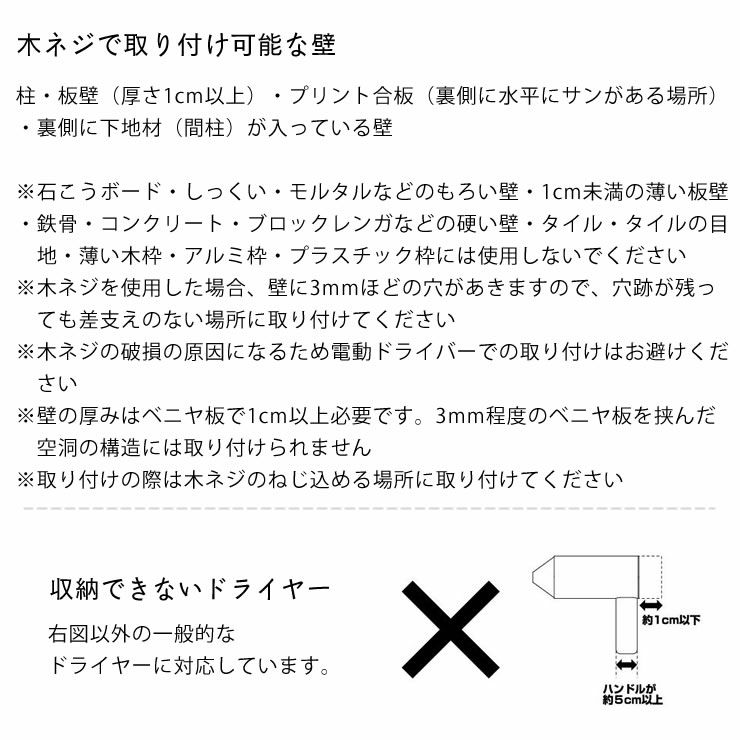 石こうボード壁対応ウォールドライヤーホルダー towerの木ネジで取り付け可能な壁