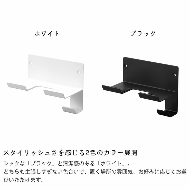 石こうボード壁対応ウォールドライヤーホルダーはスタイリッシュさを感じる2色のカラー展開