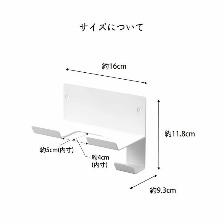 石こうボード壁対応ウォールドライヤーホルダーtowerのサイズについて