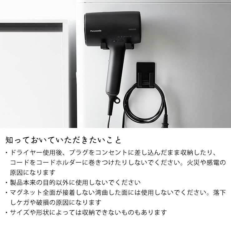 towerドライヤー・コードホルダーの知っておいていただきたいこと