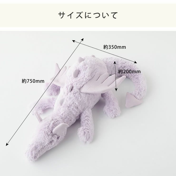 ラベンダードラゴンヒュージのサイズについて