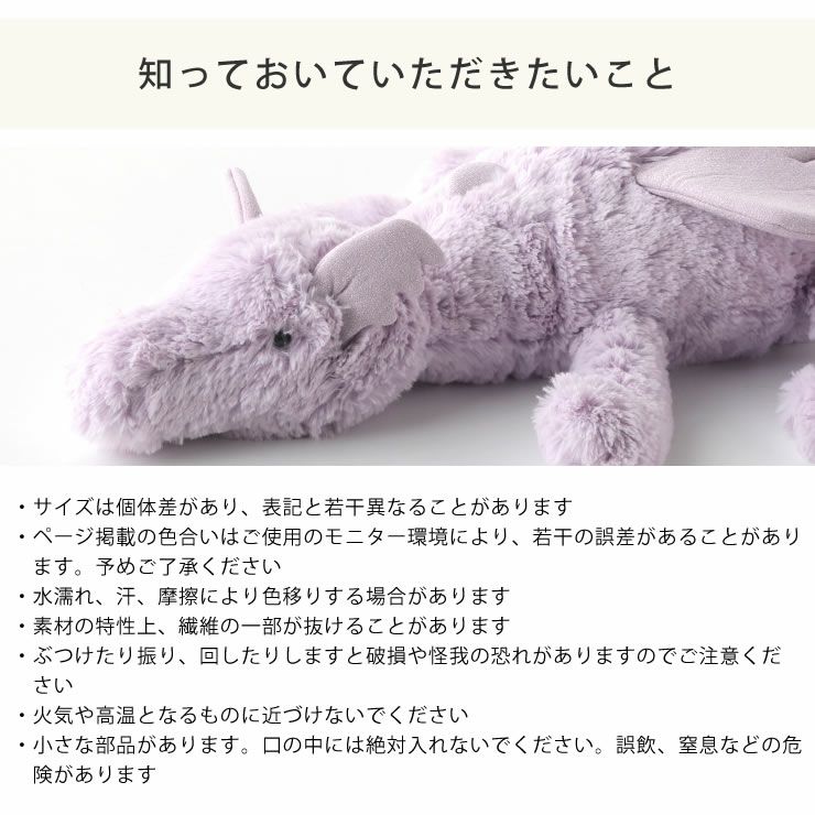 ラベンダードラゴン人形の知っておいていただきたいこと