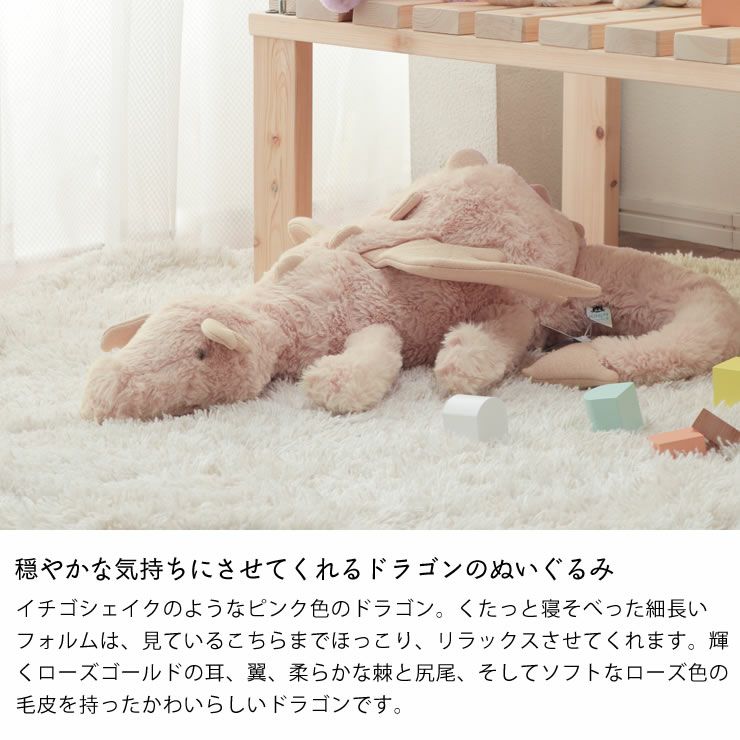 穏やかな気持ちにさせてくれるドラゴンのぬいぐるみ