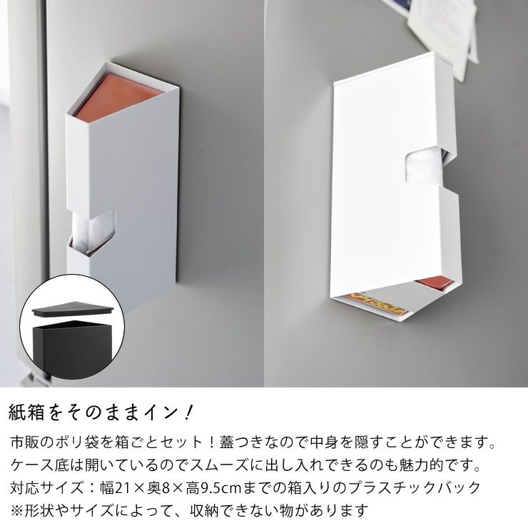 紙箱をそのまま入れられるマグネットプラスチックバックケース