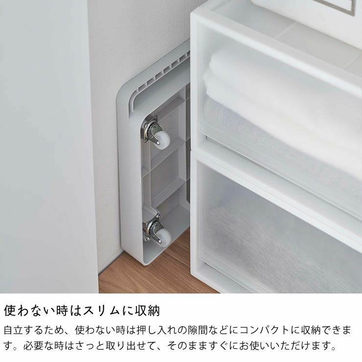 山崎実業の自立する台車はスリムに収納できます